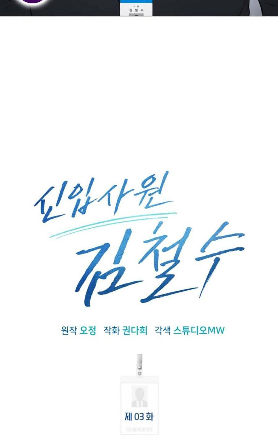 Nhân Viên Thực Tập Kim Cheolsu - chap3 - Trang 56
